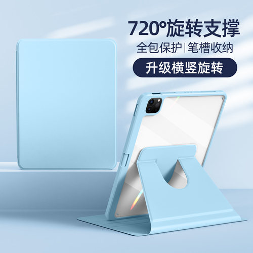 ipad平板保护套720°旋转带笔槽
