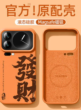 适用小米17pro手机壳磁吸xiaomi17promax橙色新款15spro液态硅胶mi14ultra全包防摔十七p高级感保护套外壳男u