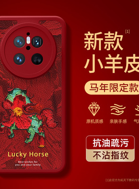 适用华为mate80promax手机壳2026新款mate70air/60pro十+马年mete50/40e小羊皮全包mata30epro红色外壳mt20套