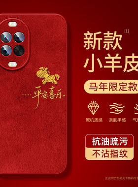 华为nova15手机壳马年nova14活力版13/12/11pro小羊皮2026新款hinova10全包8/9se适用nove7/6红色外壳ultra套
