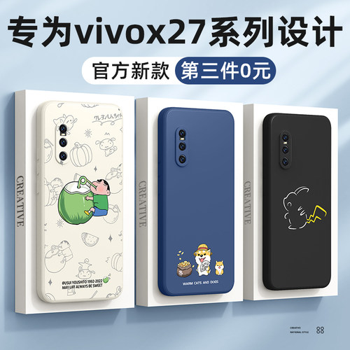 vivox27系列手机壳第三件0元