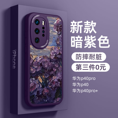 华为p40手机壳第三件0远新款