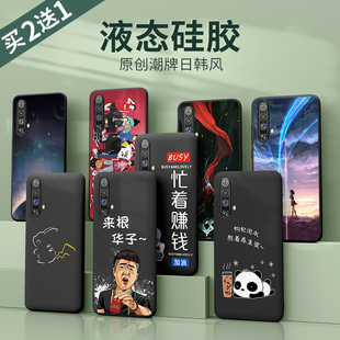 realmex50m手机壳液态硅胶x50m全包realme真我超薄oppo防摔套5g版