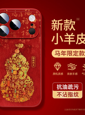 苹果17pro手机壳马年iPhone16promax小羊皮新款ip15新年i14/13防摔12mini11适用8plus7/6s外壳x/xr套se3/2air
