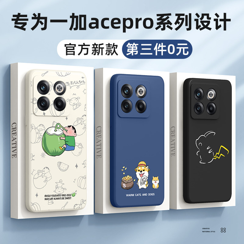 适用一加acepro手机壳超薄一加ace竞速版男新款pro硅胶oppo全包防摔1+acepro女个性创意保护套软外壳柴犬por,3C数码配件,手机保护套/壳,淘宝优惠券,粉丝福利购,淘宝优惠卷