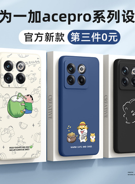 适用一加acepro手机壳超薄一加ace竞速版男新款pro硅胶oppo全包防摔1+acepro女个性创意保护套软外壳柴犬por