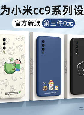 适用小米cc9手机壳新款小米cc9e硅胶小米cc9pro男女生micc9软壳e高级感pro全包9cc防摔后壳保护套外壳柴犬por