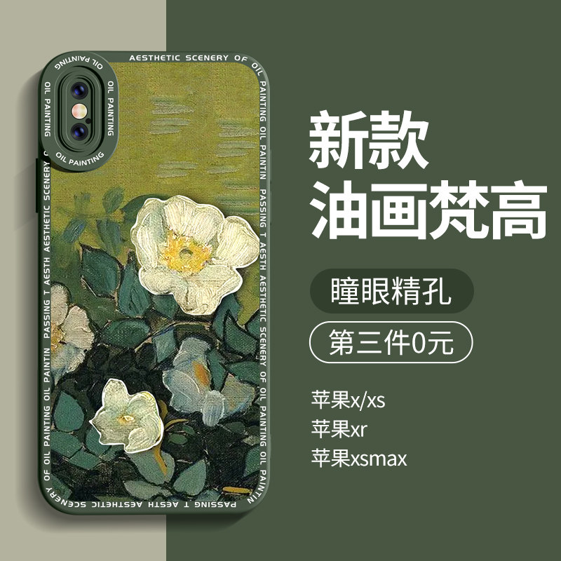 适用苹果x手机壳男款iphonex硅胶xr新款xs女max防摔iPhone网红潮ipx全包ix超薄2022年高端保护套外壳梵高油画,3C数码配件,手机保护套/壳,淘宝优惠券,粉丝福利购,淘宝优惠卷