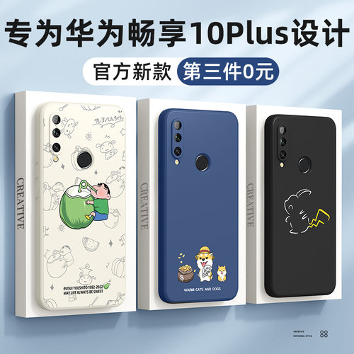 适用华为畅享10plus手机壳