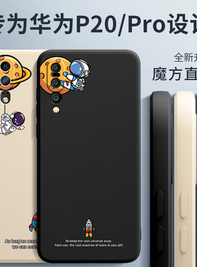 华为p20手机壳男士华为p20pro硅胶女款潮牌网红新款防摔全包p0r磨砂软壳限量版创意适用huawei保护套外壳月球