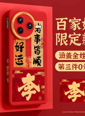 适用红米k80手机壳新款k70至尊版k60e/50ultra新年k40红色redmik30k20pro黑鲨5/4小米civi3外壳2套1s蛇年姓氏