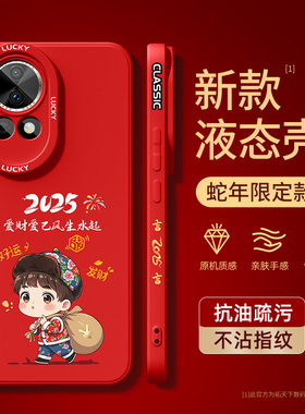 适用华为nova13手机壳新款nova12活力版nove10/11pro新年novo7/8/9se男hinova套ultra外壳nava6/5z蛇年4/3/2s