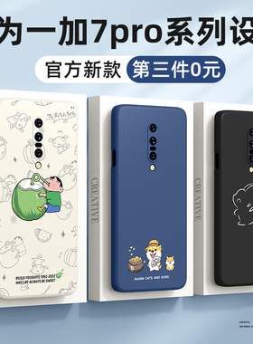 适用一加7pro手机壳男一加7防摔一加7tpro新款1+7pro全包oneplus液态硅胶七pro女tpro网红保护套外壳柴犬por