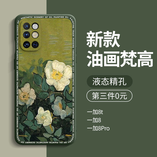 一加8系列手机壳新款第三件0元