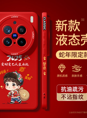 适用vivox200pro手机壳x100s新款vivo新年x80x90s红色x70x60x30x50pro+外壳x27x23x21保护套ultra蛇年promini