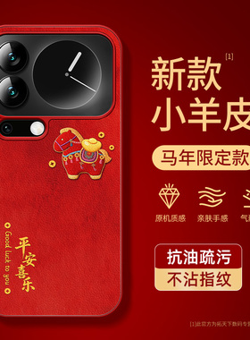 适用小米17promax手机壳马年xiaomi15pro新款14ultra全包防摔13/12s小羊皮女11红色外壳10青春版u2026保护套x