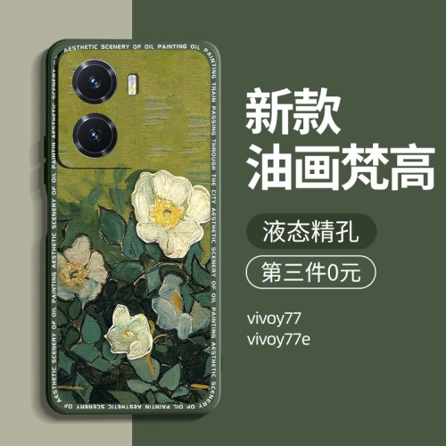 vivoy77/e手机壳新款第三件0元