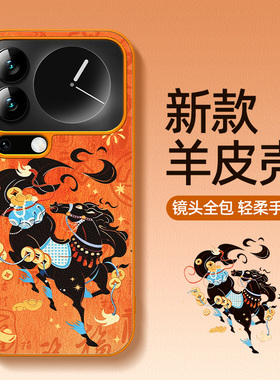 适用小米17promax手机壳马年xiaomi15pro新款14ultra全包防摔13/12s小羊皮女11橙色外壳10青春版u2026保护套x