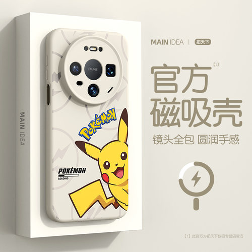 适用华为mate80promax手机壳磁吸