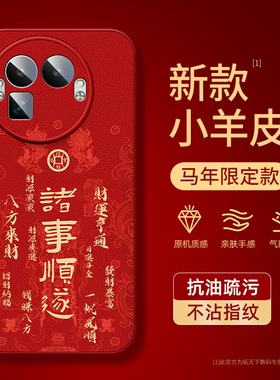 真我gt8pro手机壳马年新款neo8小羊皮gt7/5pro全包防摔gtneo2高级感q5i/q3s适用oppo红色v23外壳realme保护套