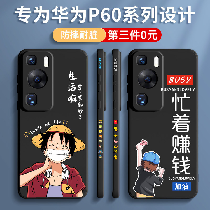 适用华为p60pro手机壳新款华为p60男士p60pro+女por十创意全包防摔高级感液态硅胶p6o超薄磨砂保护套外壳赚钱