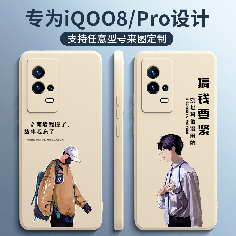 iqoo8手机壳男生vivoiqoo8新款vivo磨砂爱酷8硅胶iq8超薄iq008定制创意icoo8全包ipoo8防摔por保护套p外壳Pro使用感如何?