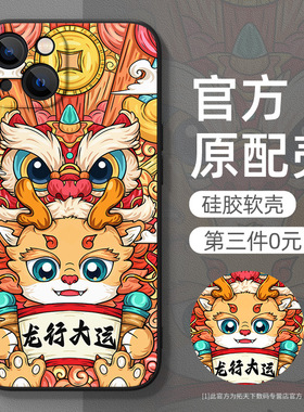 适用苹果15手机壳新款iPhone16/14pro高级感13promax男ip12新年11pm防摔8plus7外壳6s龙年x全包max硅胶se3套2