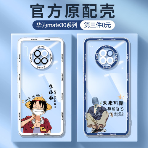 华为mate30系列手机壳第三件0元