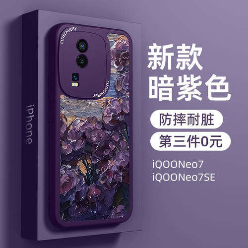 iqooneo7系列手机壳第三件0元