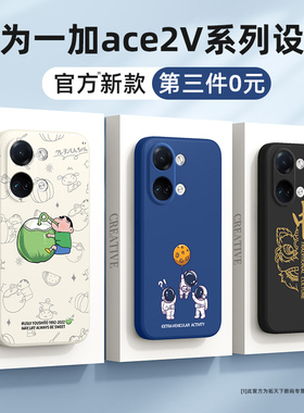 适用一加ace2v手机壳新款防摔1+ace2V液态硅胶oppo一加ace2全包aec2男女生创意高级感超薄磨砂保护套外壳飞吧