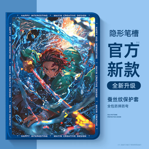 官方联名 鬼灭之刃  新款磁吸省电 官方原配