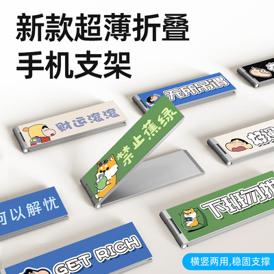 【个性创意】新款手机折叠支架