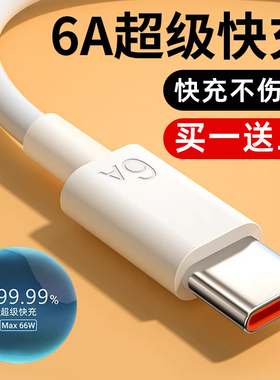 适用于vivo数据线快充tpyec安卓6a充电器头5a闪充x60/x80手机iqoo7/10充电66w线tpc车载tapyc快速tpyc头typec