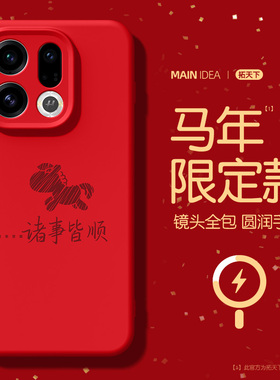 适用oppofindx9pro手机壳马年findx8ultra磁吸新款oppofind镜头全包x9男oppo液态硅胶find红色x8s外壳x8s+套u