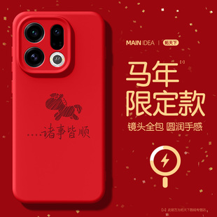 适用oppofindx9pro手机壳马年findx8ultra磁吸新款oppofind镜头全包x9男oppo液态硅胶find红色x8s外壳x8s+套u