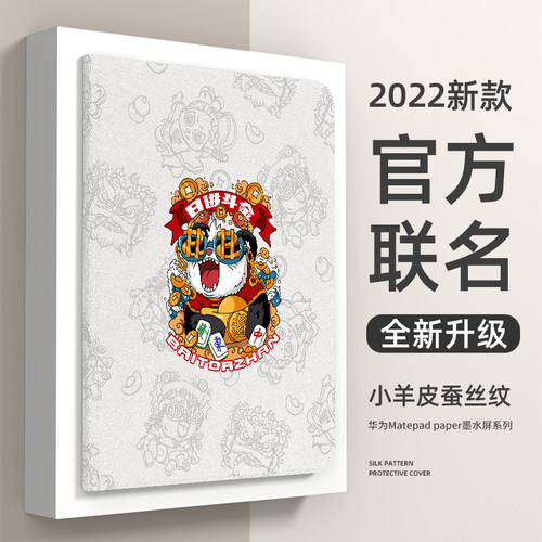 适用华为matepad系列新款平板套