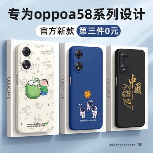 oppoa58/x手机壳第三件0元