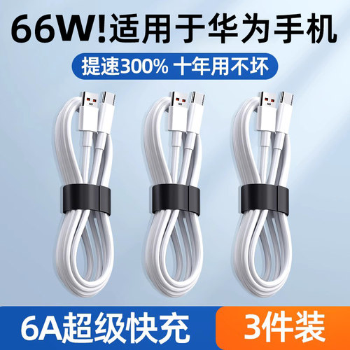 适用于华为手机超级快充线而生