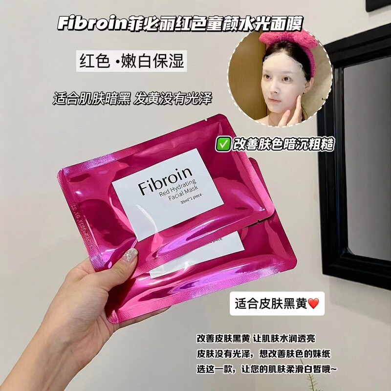正品Fibroin菲必丽小f面膜童颜蚕丝面膜补水保湿美白紧致滋润护肤