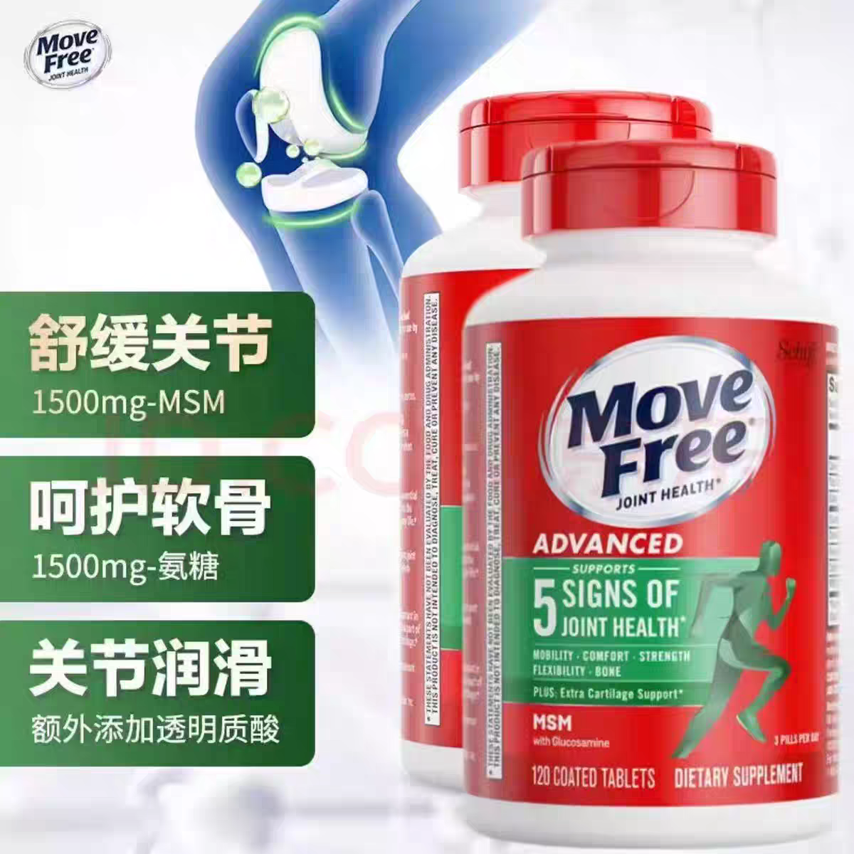 美国进口Move Free益节氨糖软骨素钙片维骨力关节养护骨胶原钙片