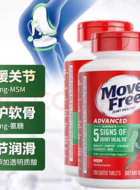美国进口Move Free益节氨糖软骨素钙片维骨力关节养护骨胶原钙片