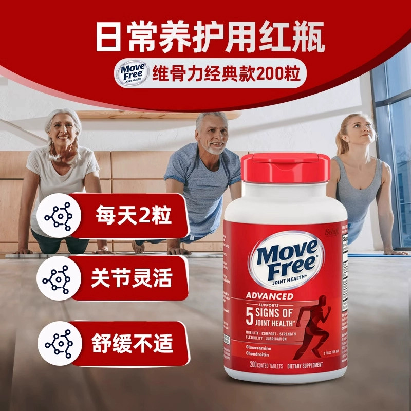 美国Move Free益节维骨力氨糖绿瓶软骨素氨基葡萄糖中老年关节灵