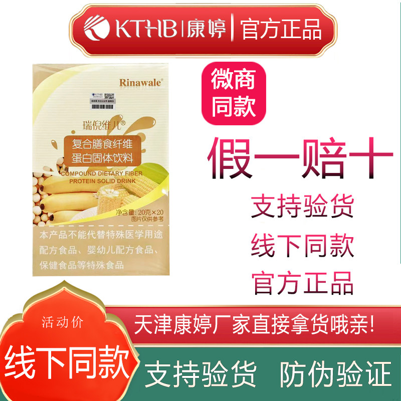 康婷蛋白粉20g*20袋瑞倪维儿复合膳食纤维蛋白粉固体饮料官方正品