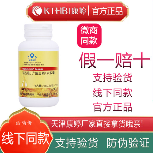 瑞倪维儿维生素E软胶囊60粒装
