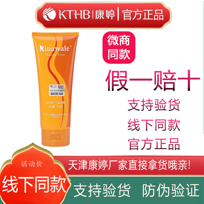 瑞倪维儿官方正品紧致霜