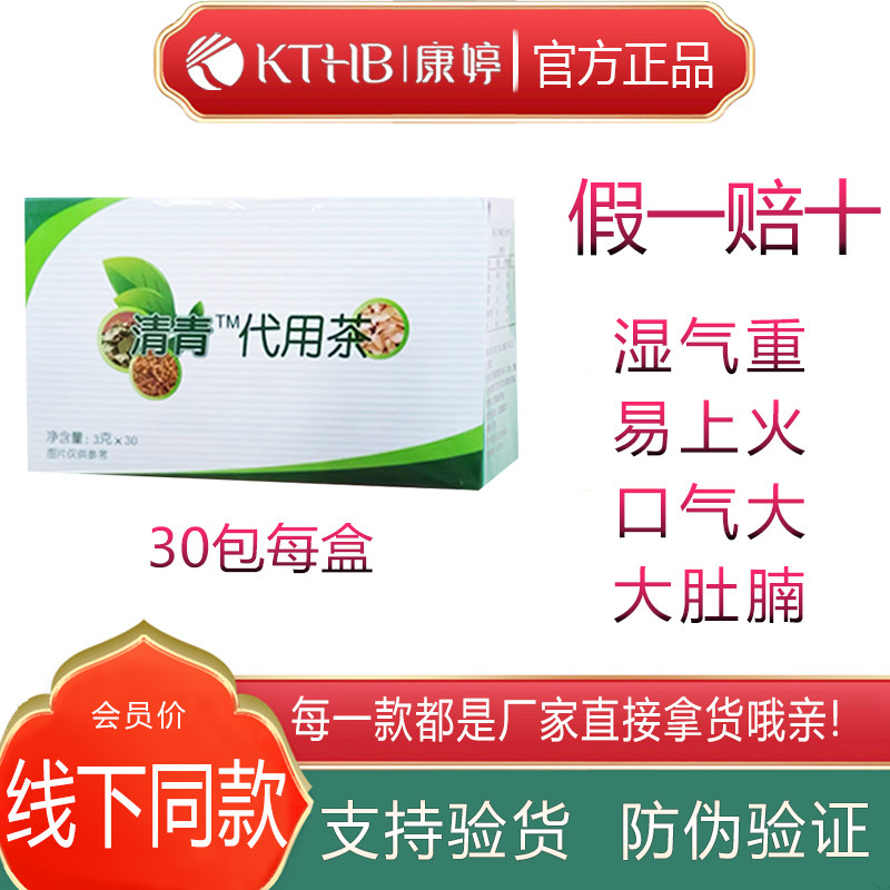 官方正品康婷瑞倪维儿清轻茶30袋