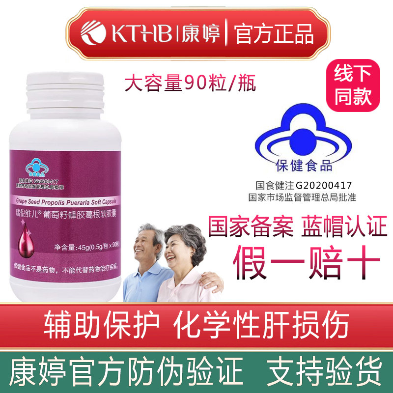 官方正品康婷瑞倪维儿葡萄籽蜂胶