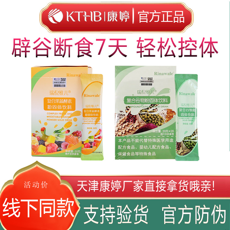 康婷7天辟谷轻断食瑞倪维儿正品