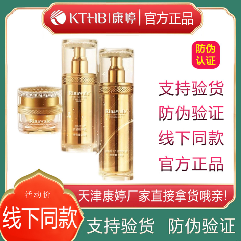 瑞倪维儿抗皱3件套装抗皱纹正品