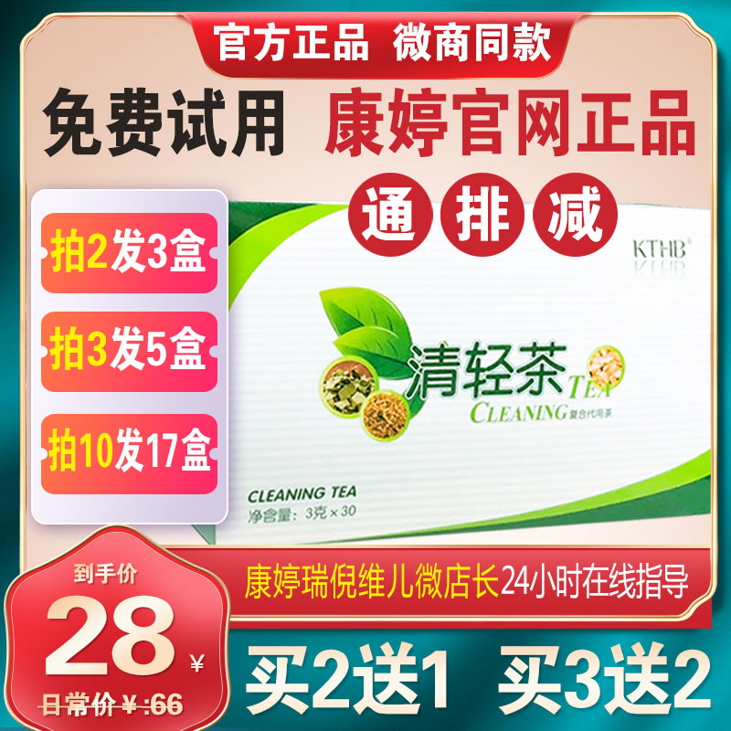 买2送1瑞倪维儿清轻茶30包复合代用茶清清茶康婷官网调味茶正品女